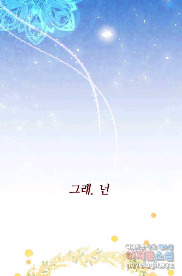 이봐요,아기 공작님 누나만 믿어! 14화 19