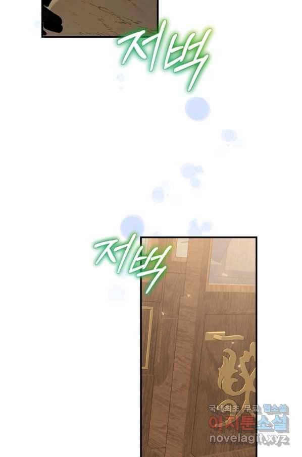 엔딩메이커 24화 2