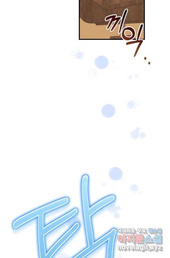 엔딩메이커 24화 3