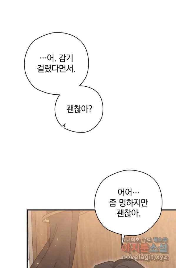 엔딩메이커 24화 7
