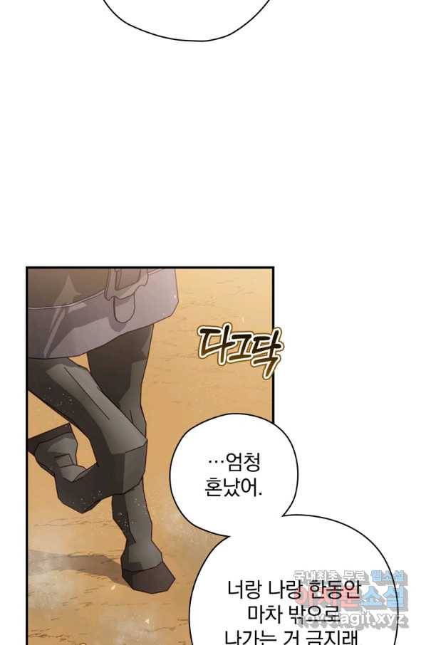 엔딩메이커 24화 9