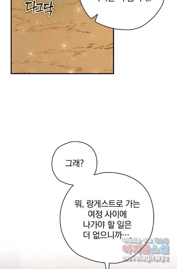 엔딩메이커 24화 10