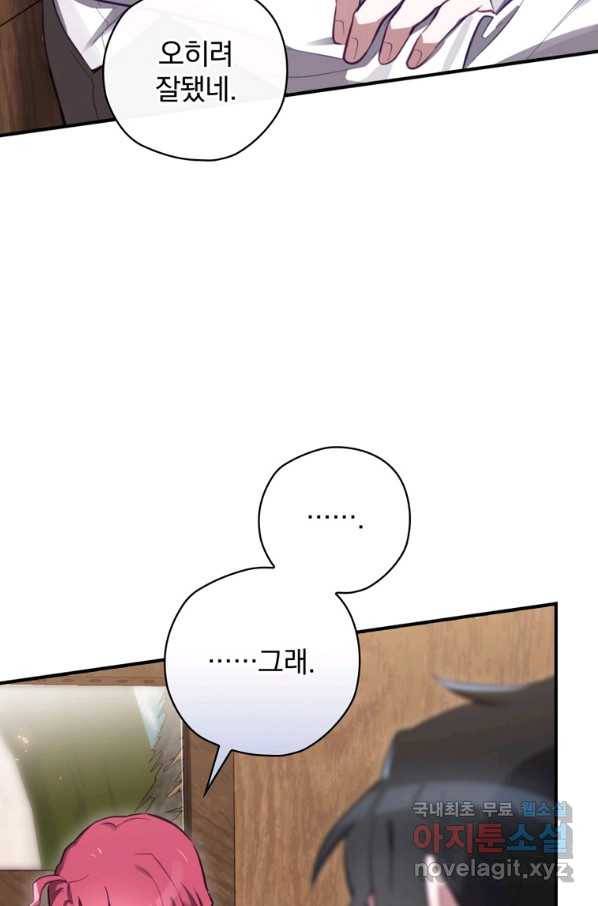엔딩메이커 24화 12
