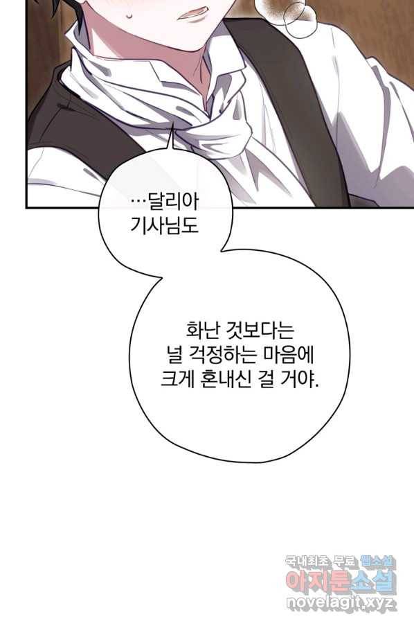 엔딩메이커 24화 15
