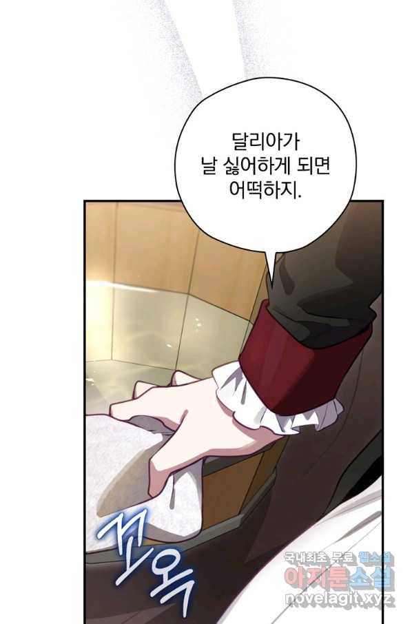 엔딩메이커 24화 17