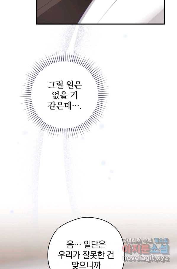 엔딩메이커 24화 18