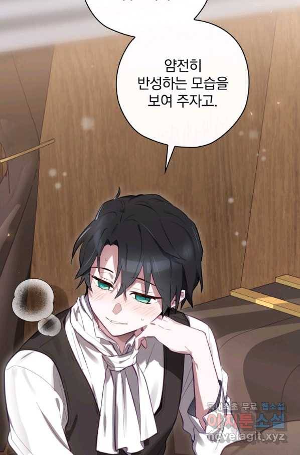 엔딩메이커 24화 19