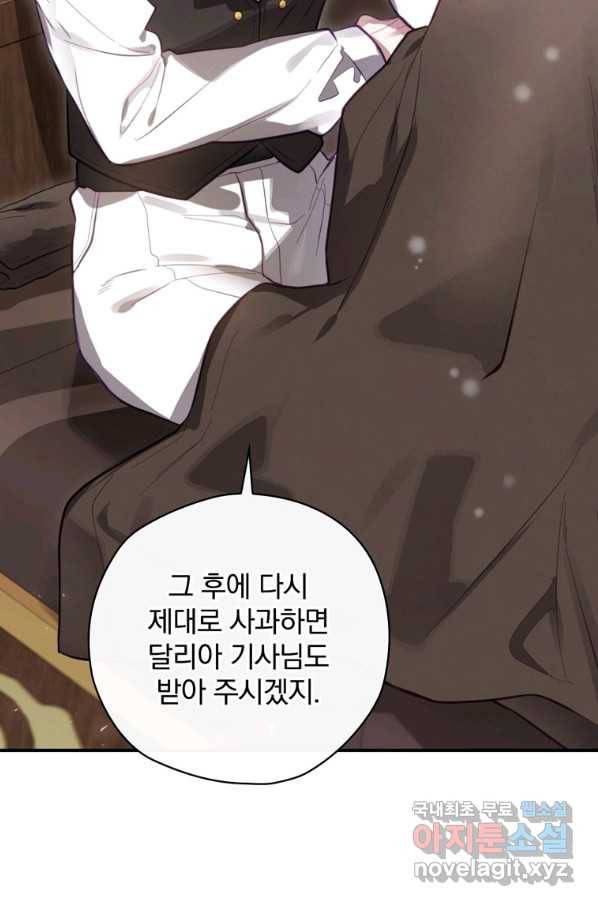 엔딩메이커 24화 20