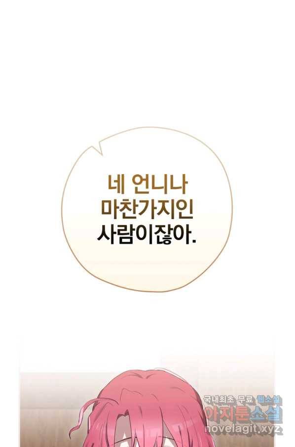 엔딩메이커 24화 21