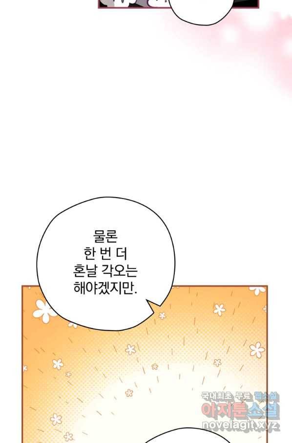 엔딩메이커 24화 24