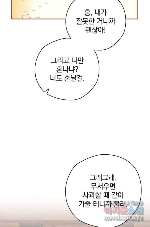 엔딩메이커 24화 25