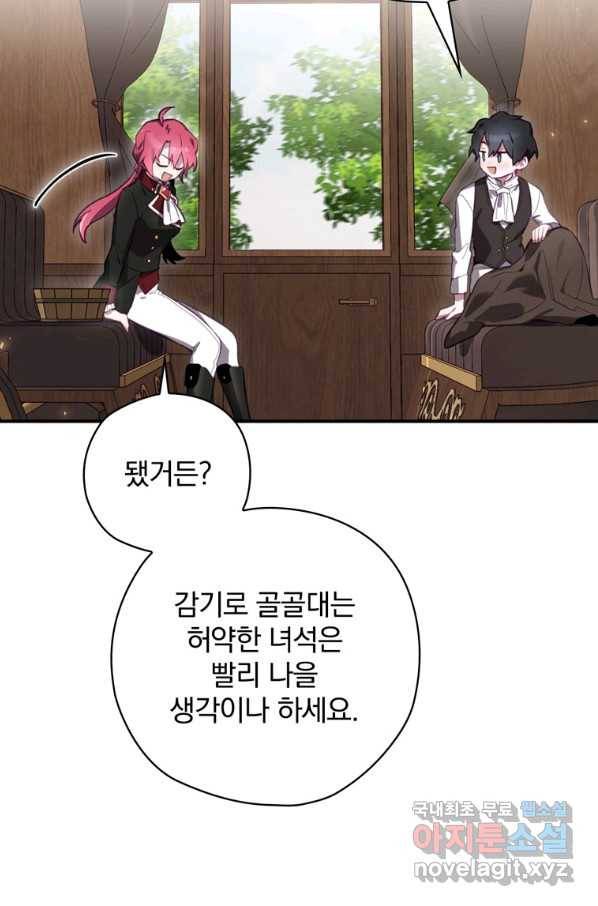 엔딩메이커 24화 26