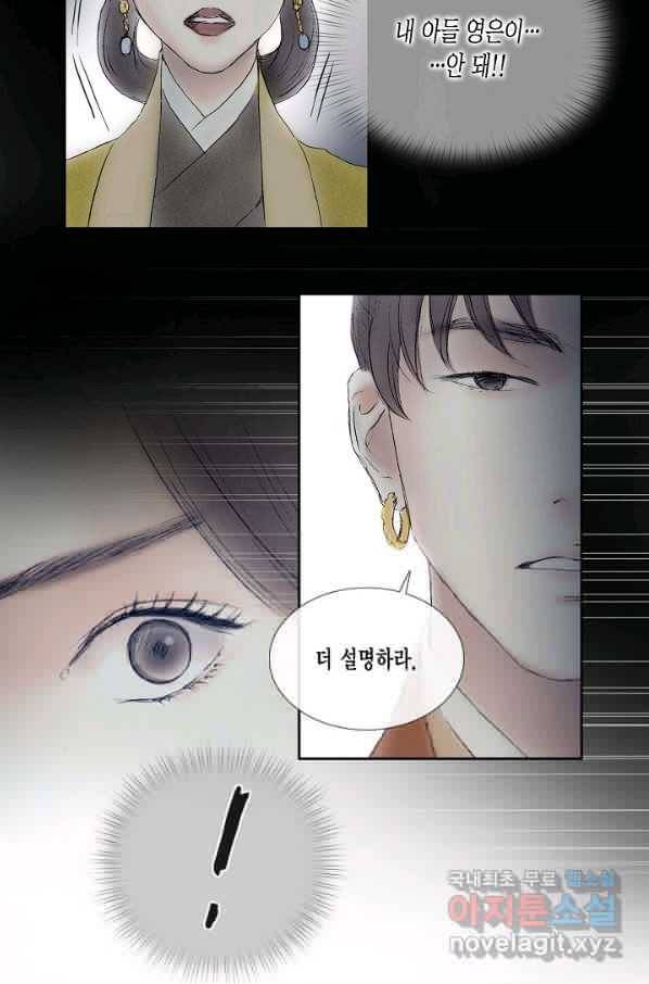 불가역 61화 5