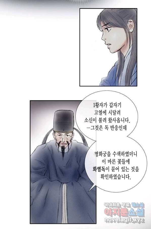 불가역 61화 7
