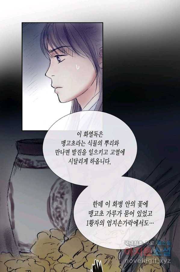 불가역 61화 8