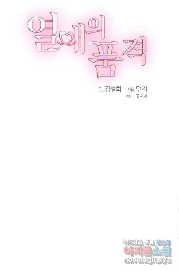 열애의 품격 22화 14