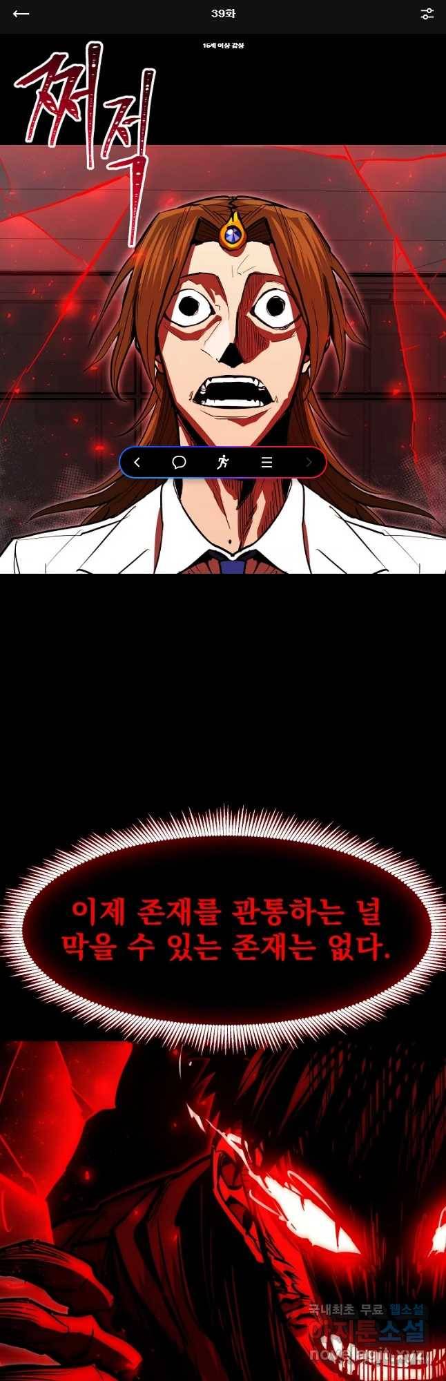 레드라인 39화 1