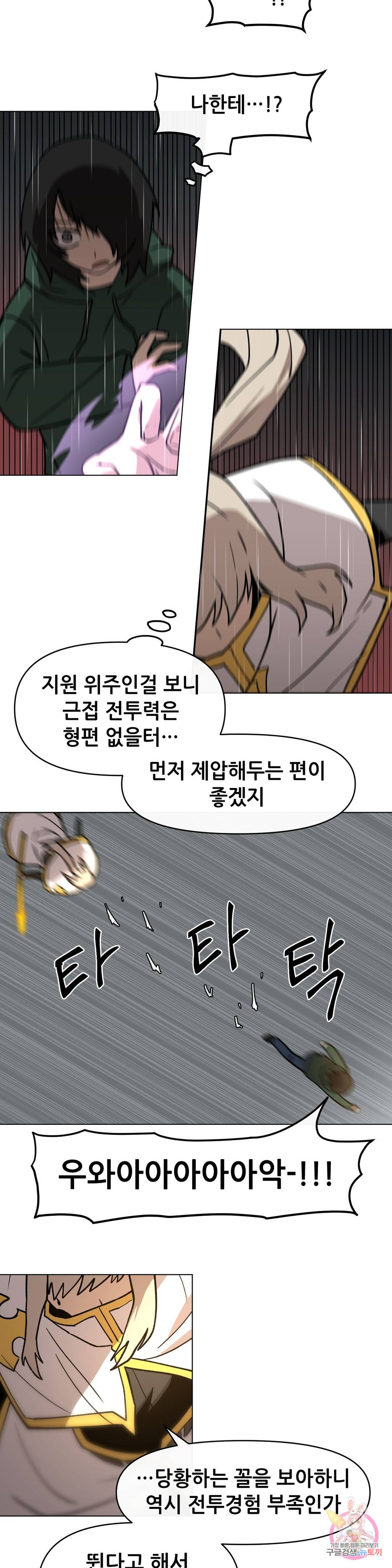 내게 게임은 살인이다 30화 같이 가야하니까 5