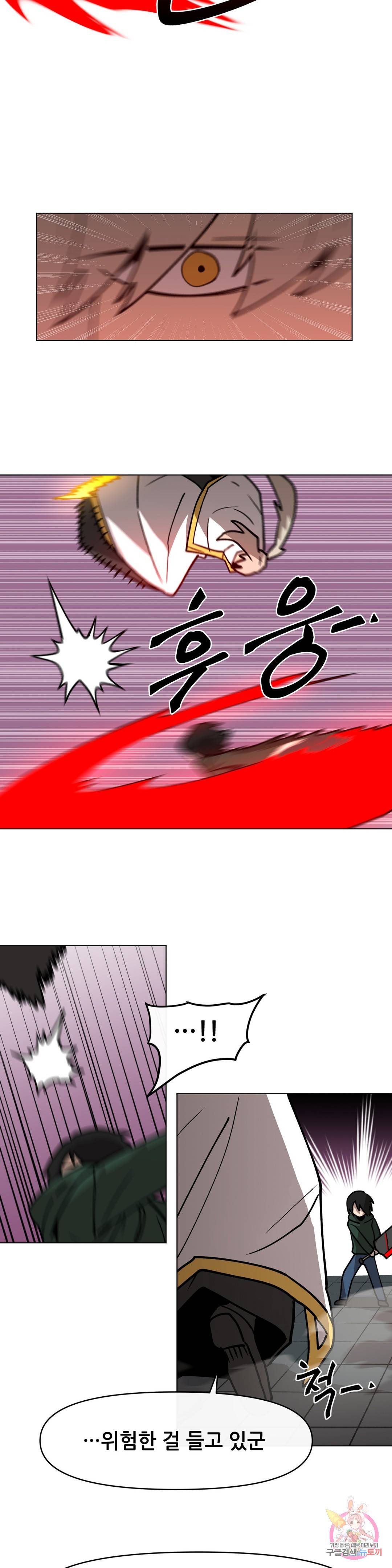 내게 게임은 살인이다 30화 같이 가야하니까 7