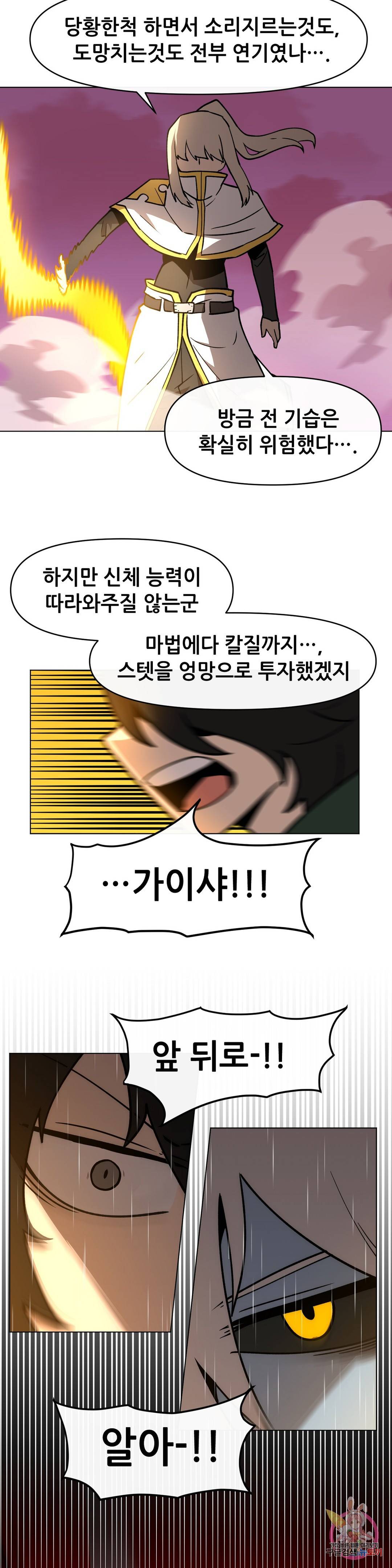 내게 게임은 살인이다 30화 같이 가야하니까 8
