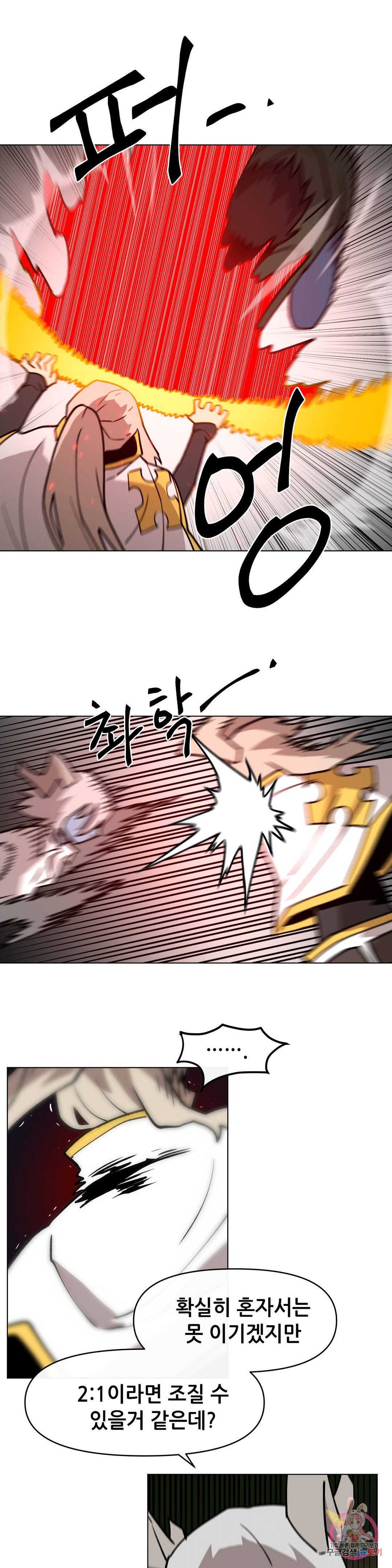 내게 게임은 살인이다 30화 같이 가야하니까 12