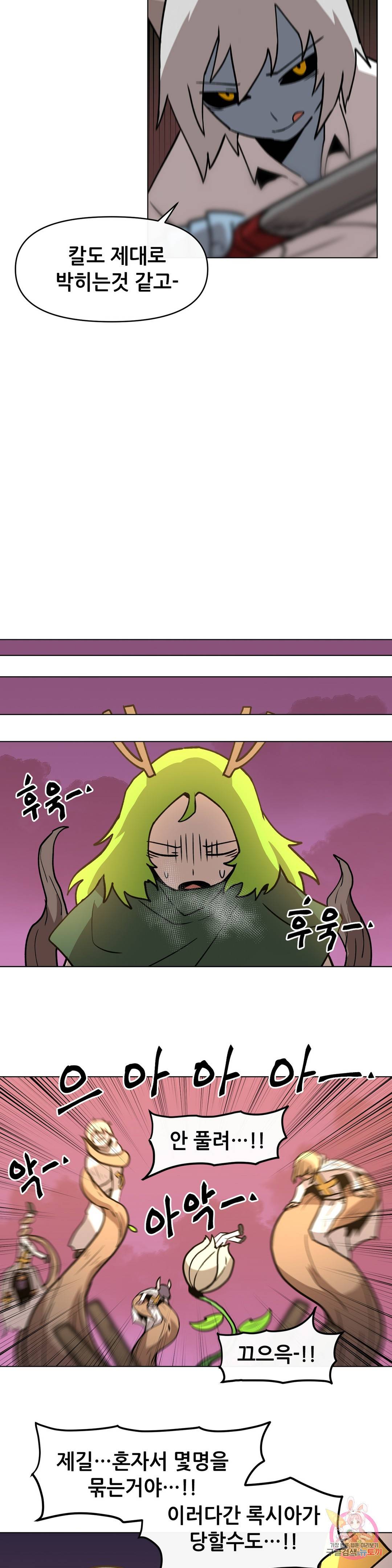 내게 게임은 살인이다 30화 같이 가야하니까 13