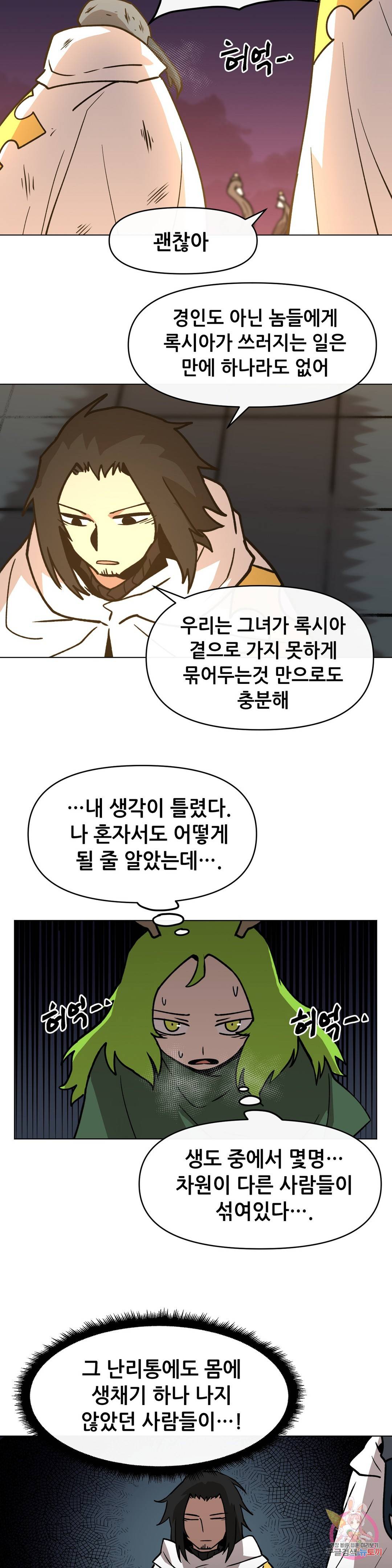 내게 게임은 살인이다 30화 같이 가야하니까 14