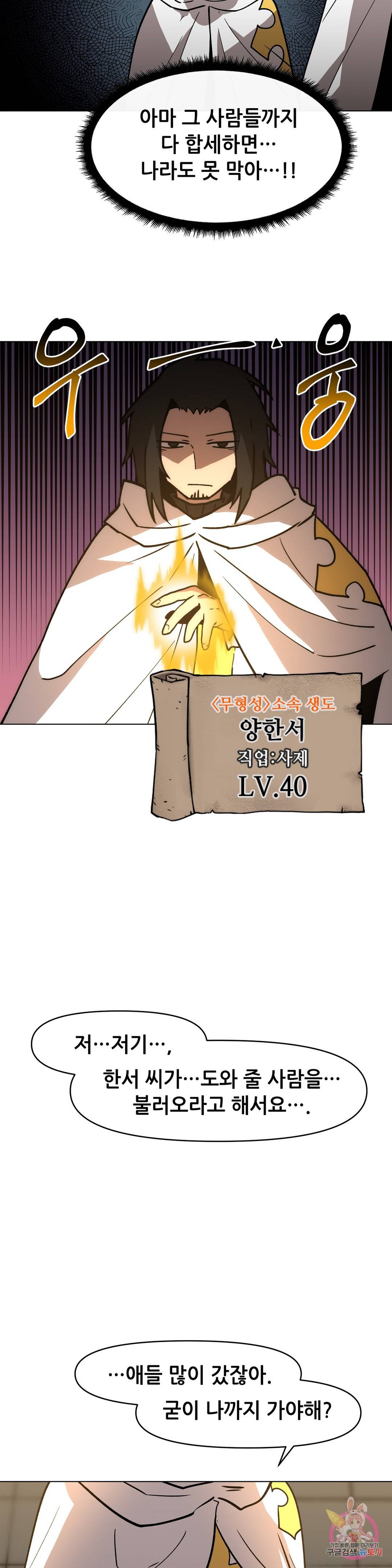 내게 게임은 살인이다 30화 같이 가야하니까 15