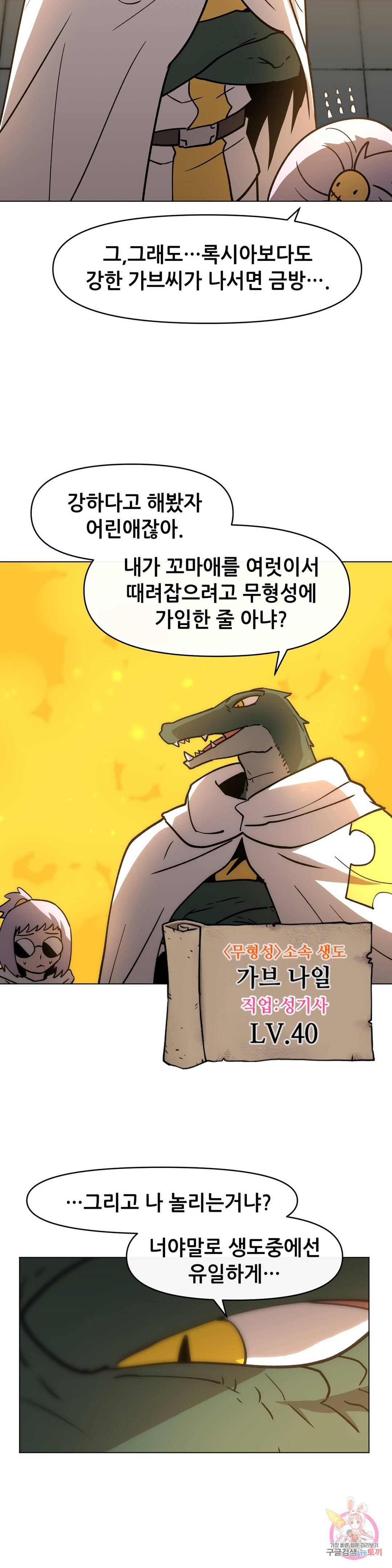내게 게임은 살인이다 30화 같이 가야하니까 16