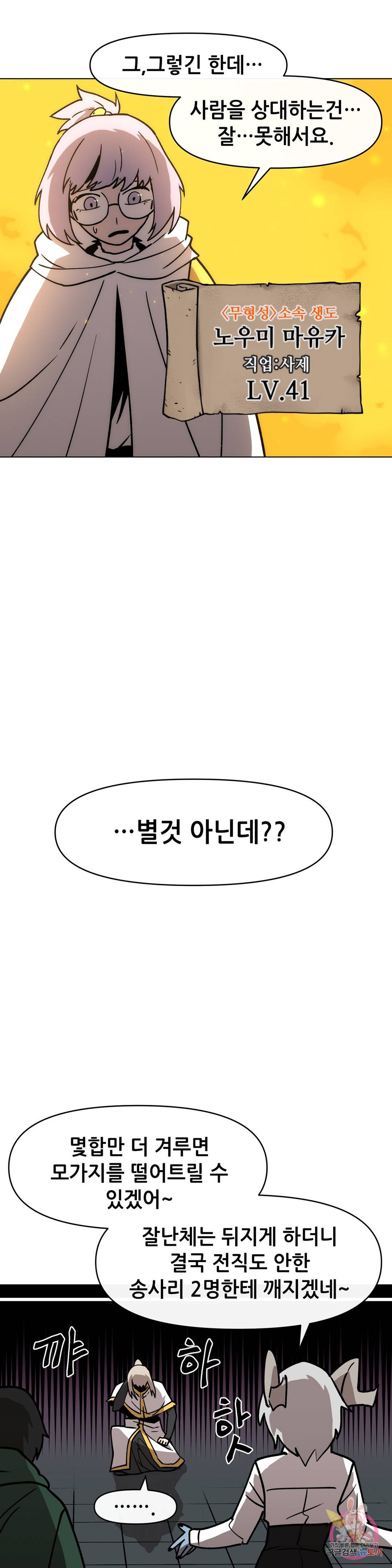 내게 게임은 살인이다 30화 같이 가야하니까 17
