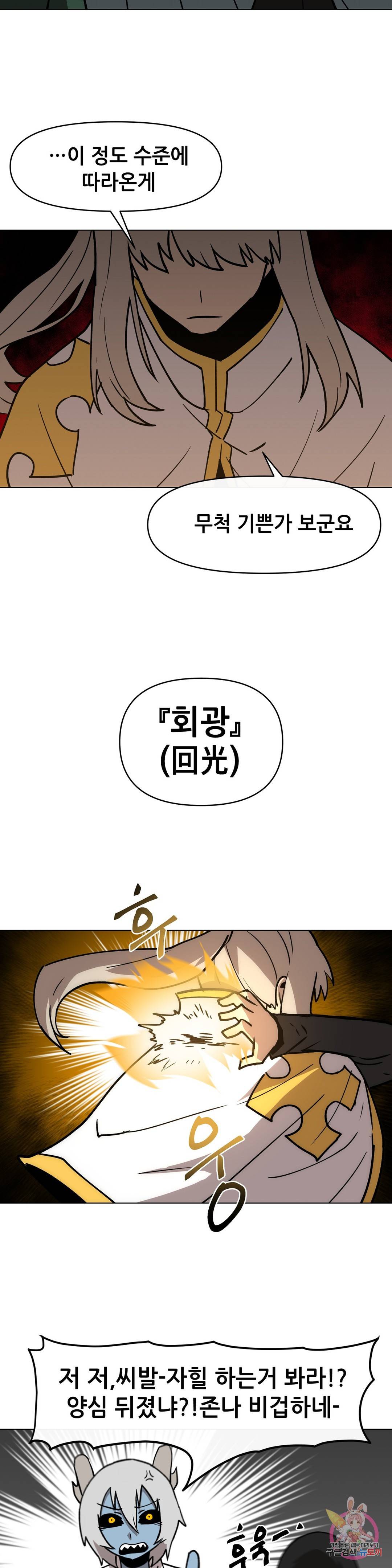 내게 게임은 살인이다 30화 같이 가야하니까 18