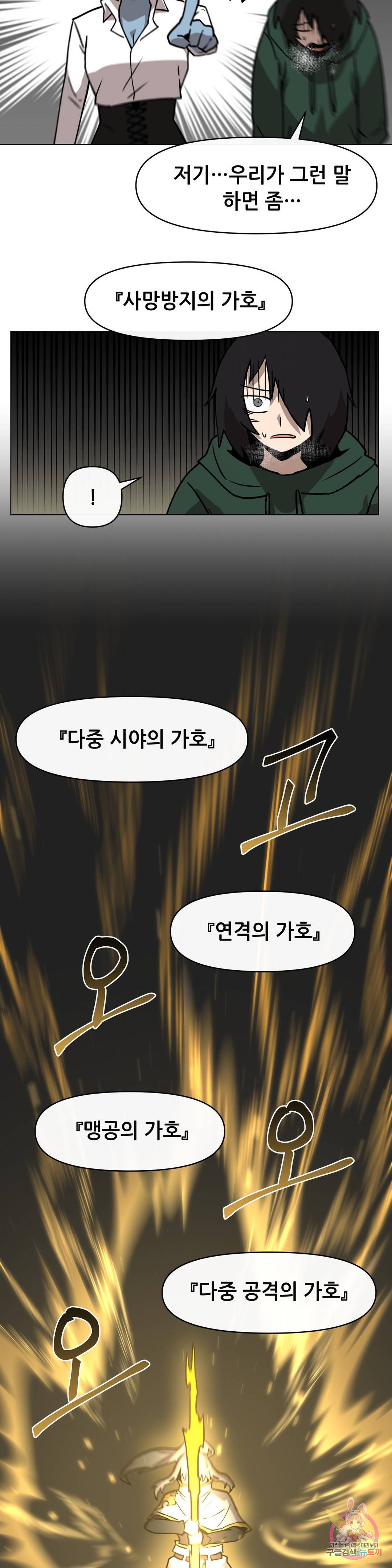 내게 게임은 살인이다 30화 같이 가야하니까 19