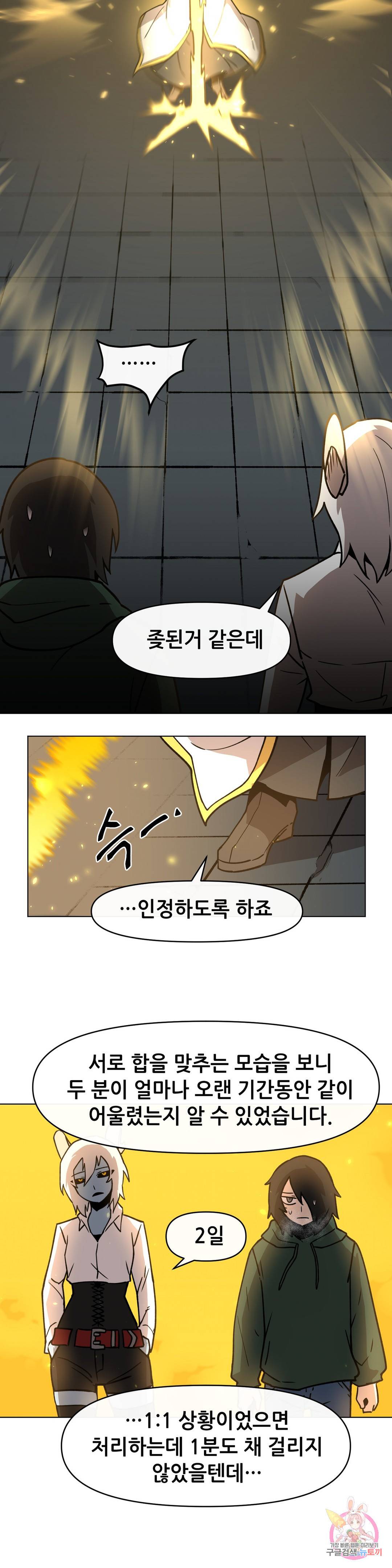 내게 게임은 살인이다 30화 같이 가야하니까 20