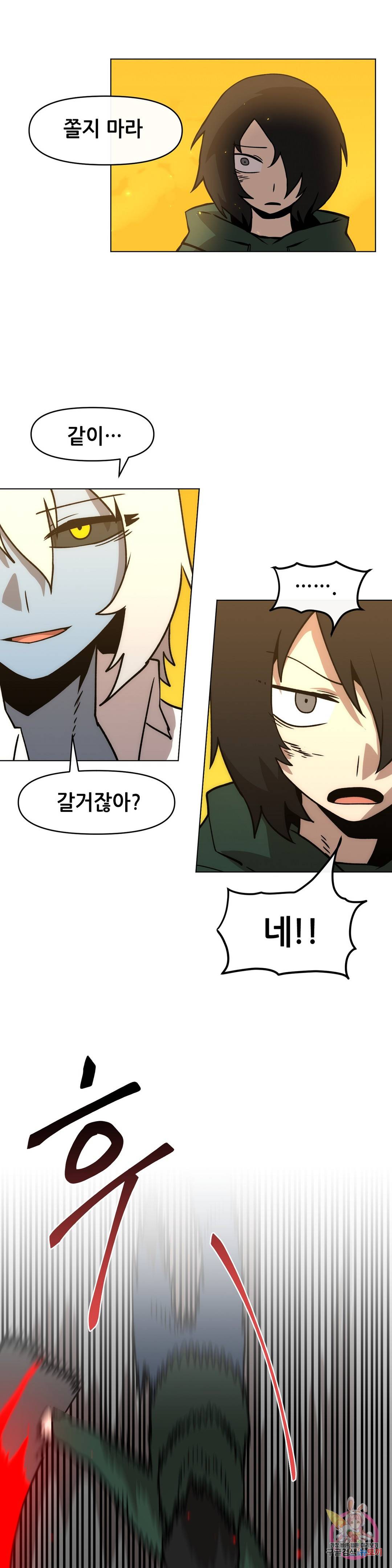 내게 게임은 살인이다 30화 같이 가야하니까 22