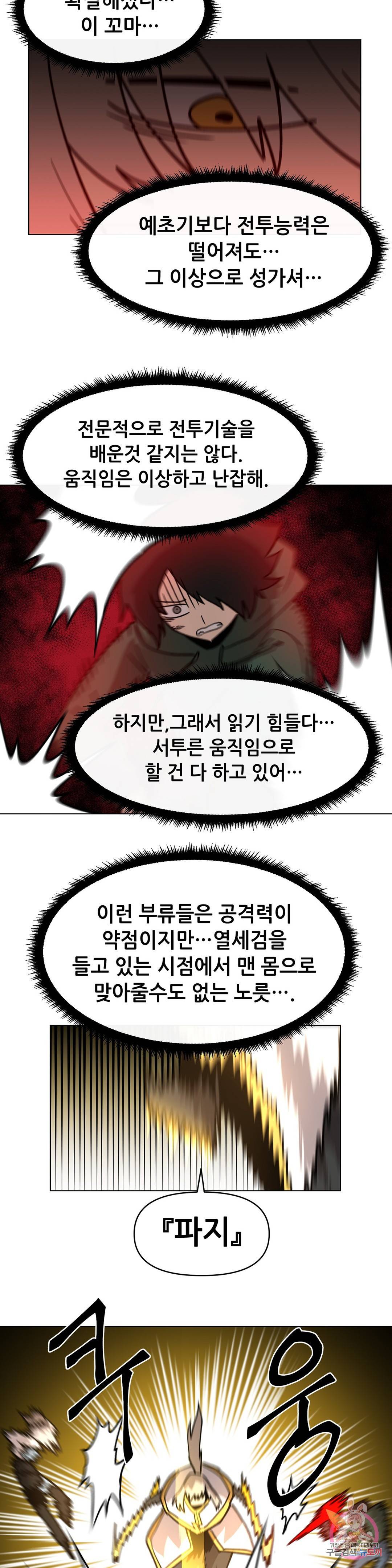 내게 게임은 살인이다 30화 같이 가야하니까 25