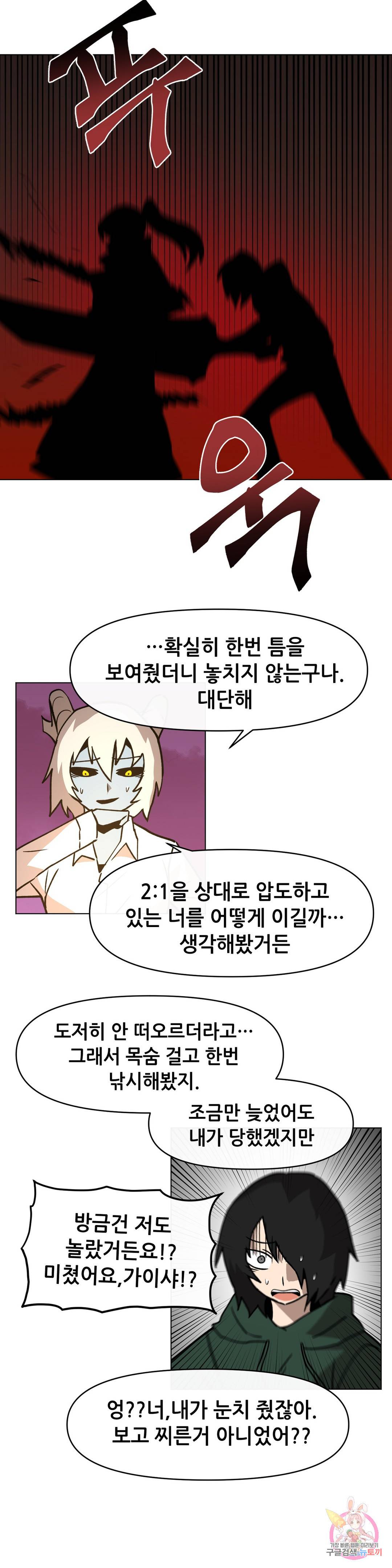 내게 게임은 살인이다 30화 같이 가야하니까 27