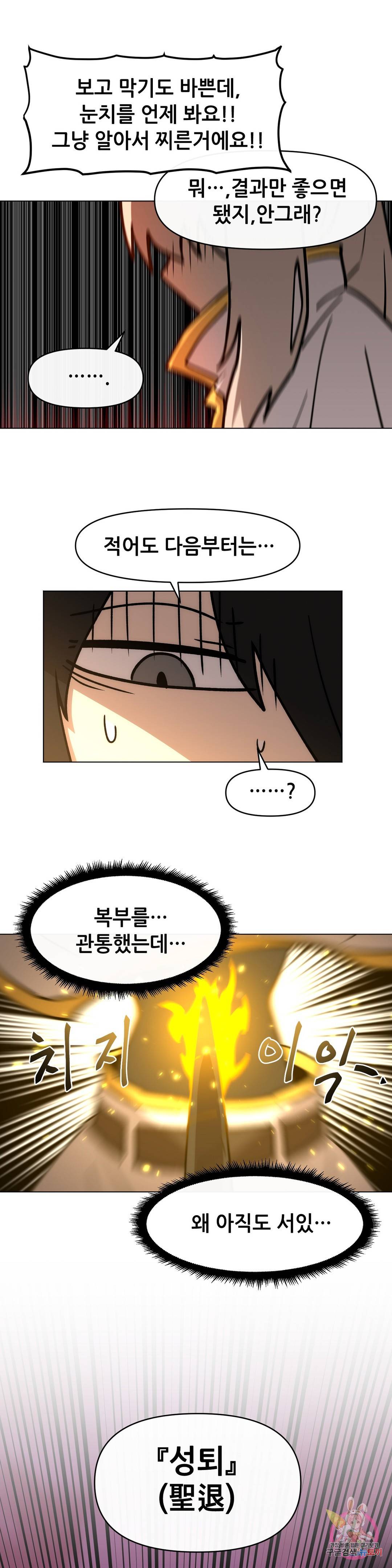 내게 게임은 살인이다 30화 같이 가야하니까 28
