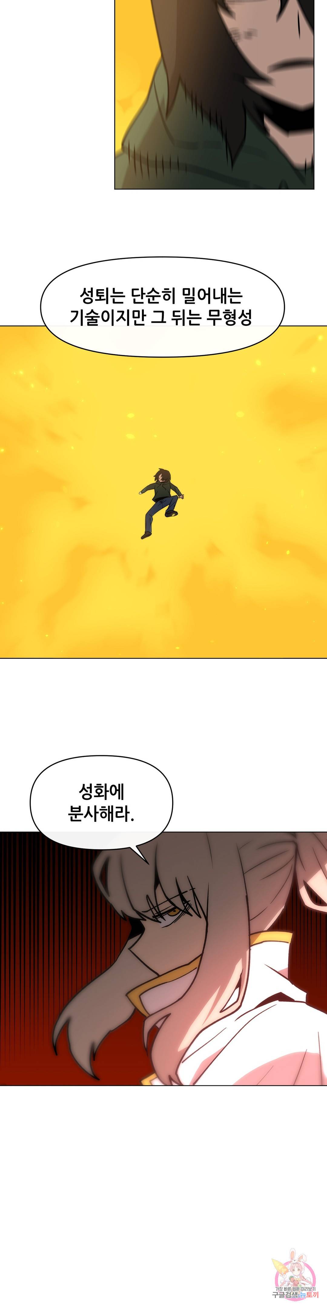 내게 게임은 살인이다 30화 같이 가야하니까 30