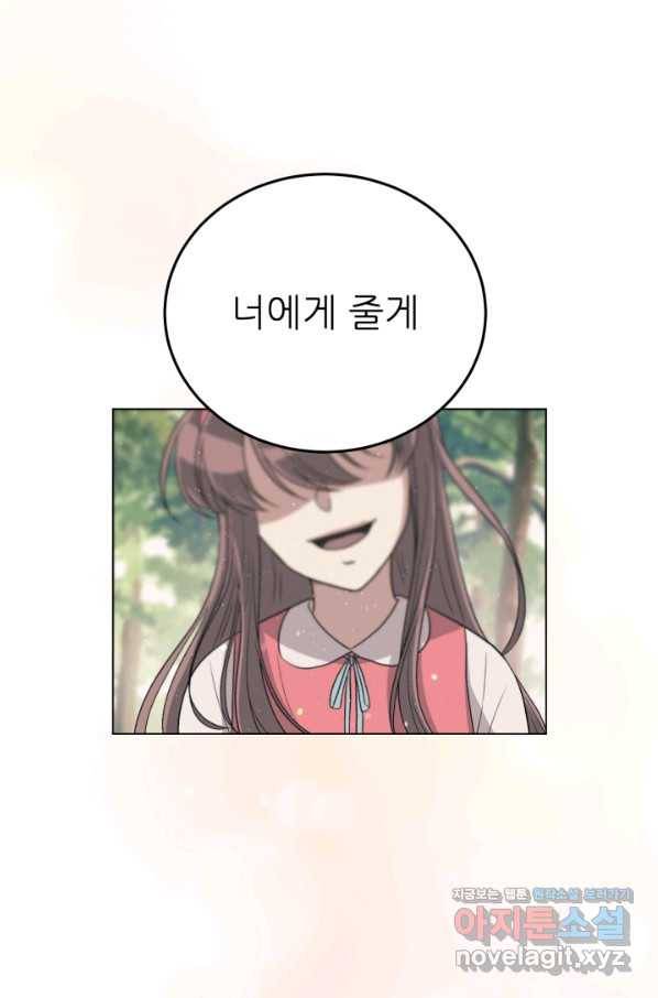 기억의 밤 46화 1