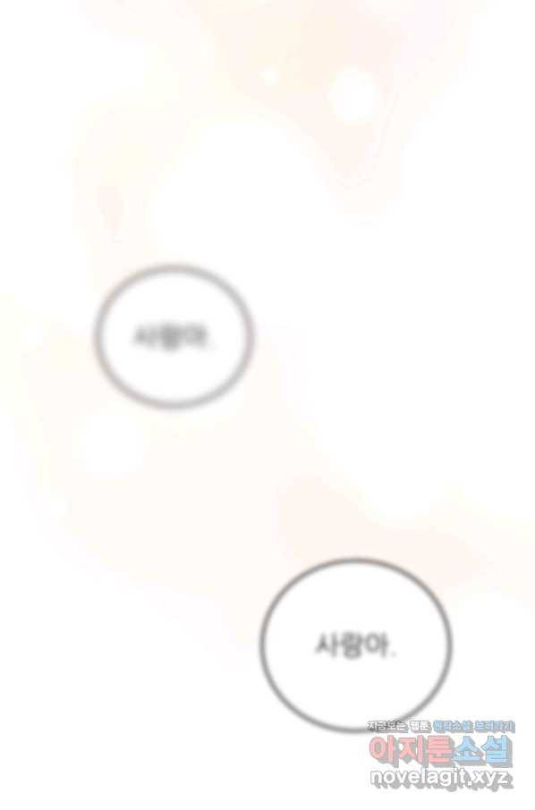 기억의 밤 46화 4