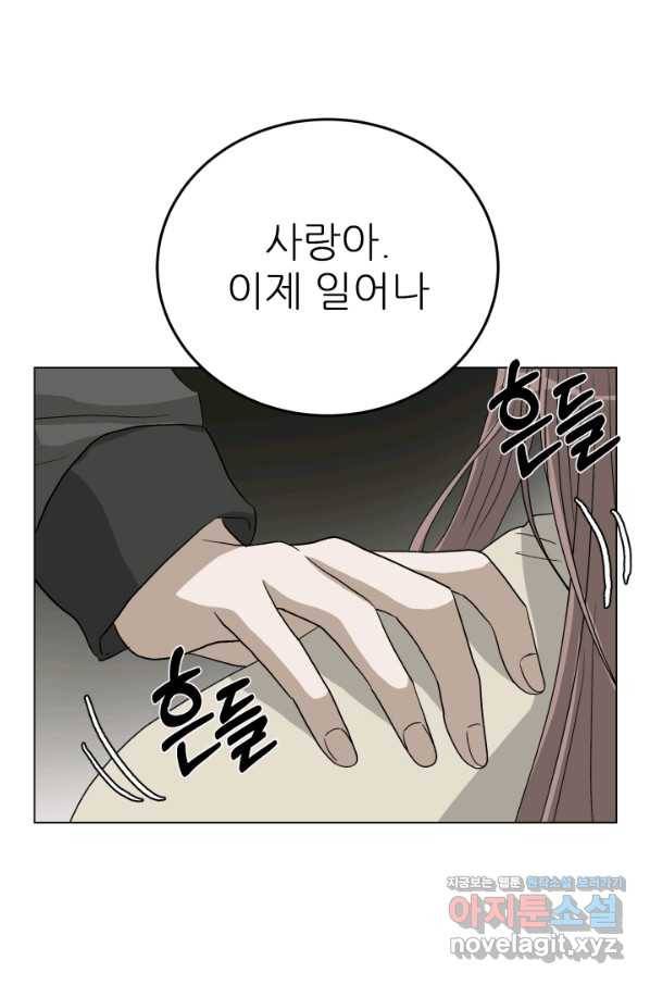 기억의 밤 46화 5