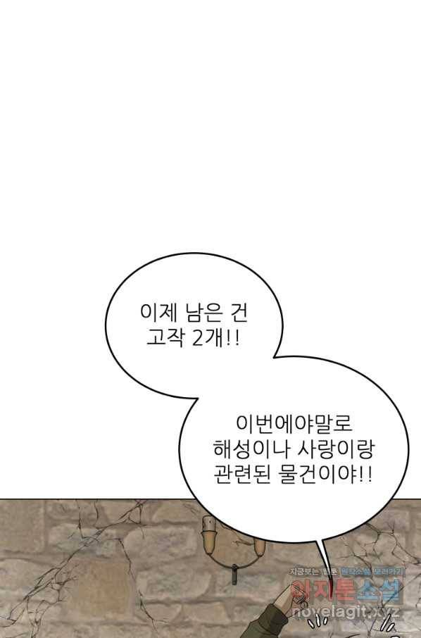 기억의 밤 46화 12