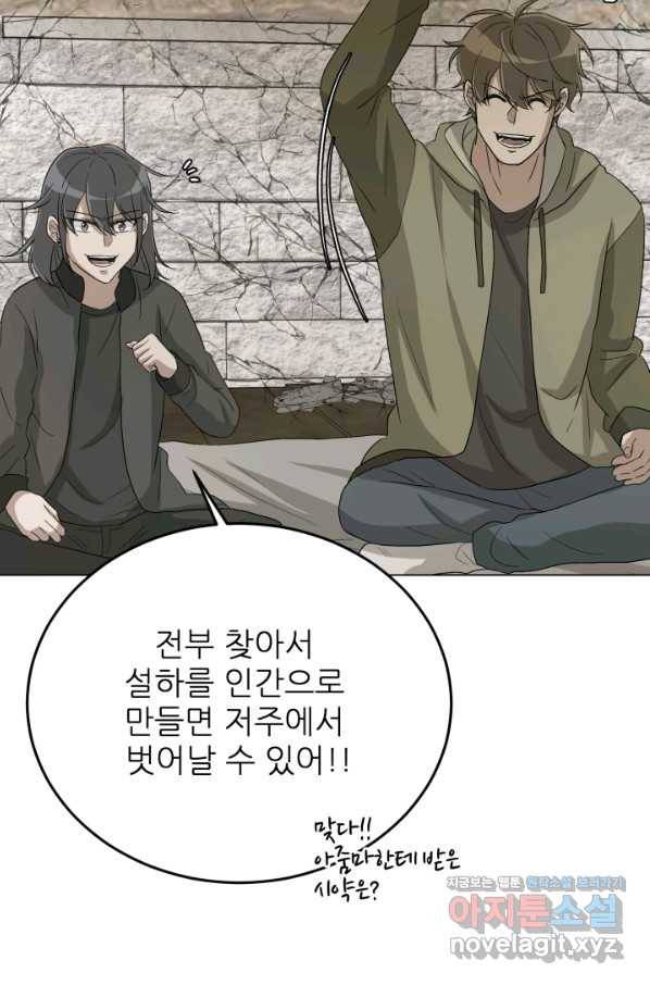 기억의 밤 46화 13