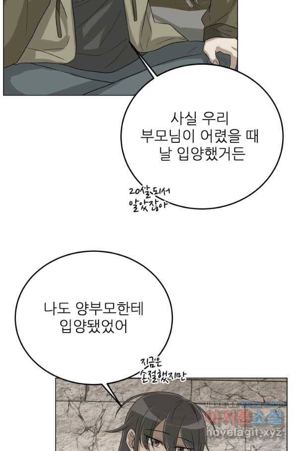 기억의 밤 46화 16