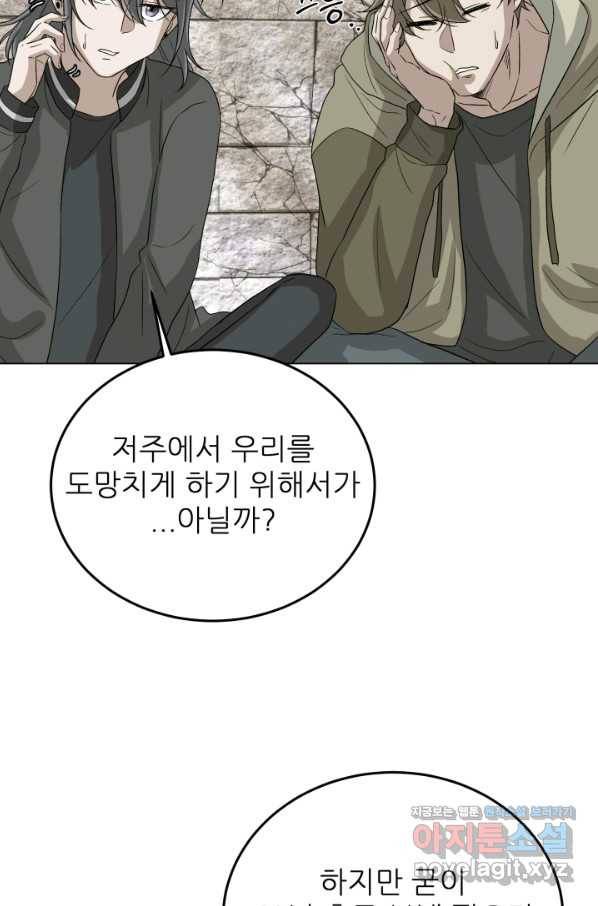 기억의 밤 46화 23