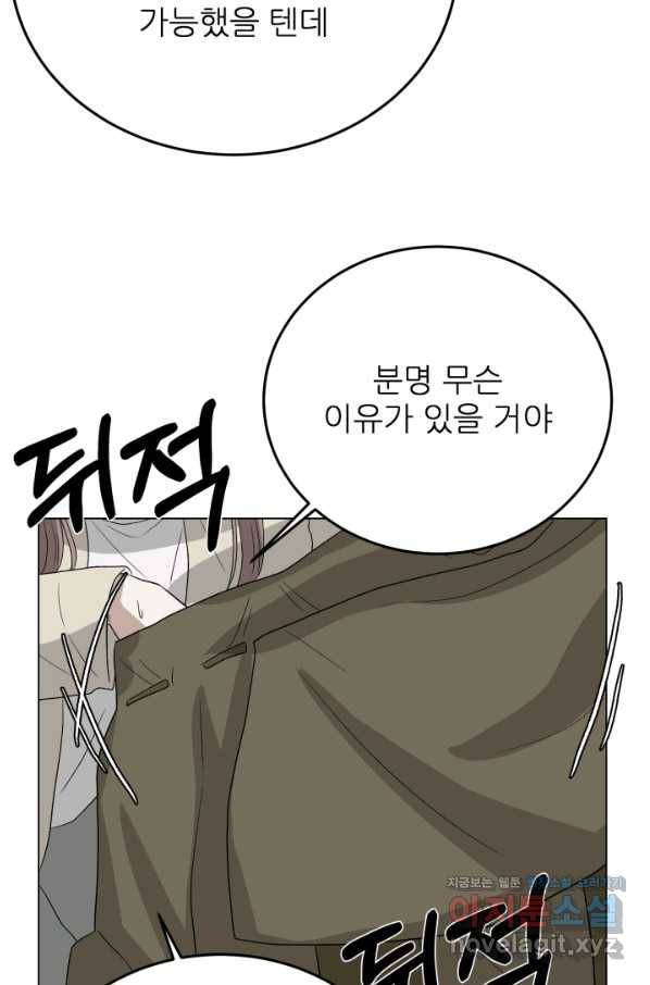 기억의 밤 46화 25