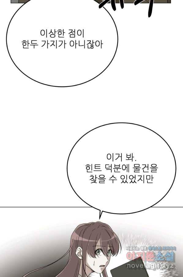 기억의 밤 46화 26