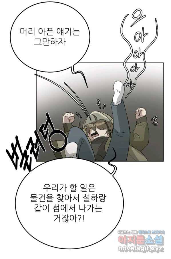 기억의 밤 46화 29