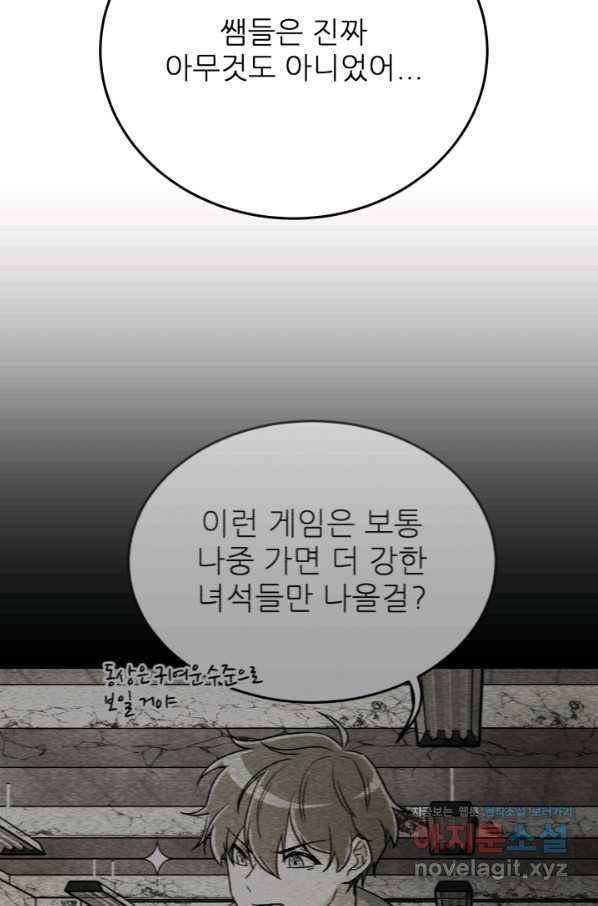 기억의 밤 46화 31