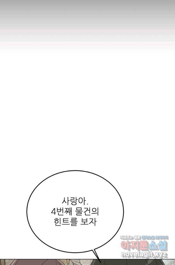 기억의 밤 46화 33